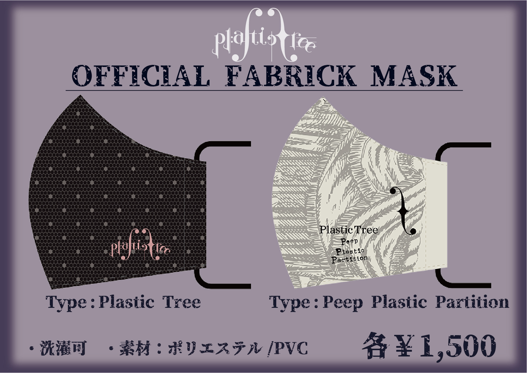 Plastic Tree streaming live 「Peep Plastic Partition #16 春咲 
