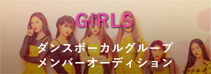 女性オーディション