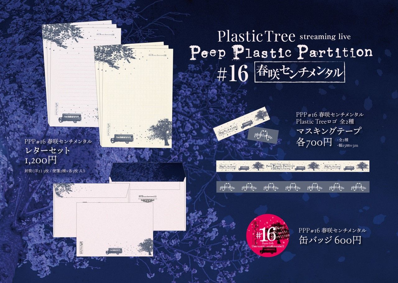Plastic Tree streaming live 「Peep Plastic Partition #16 春咲 