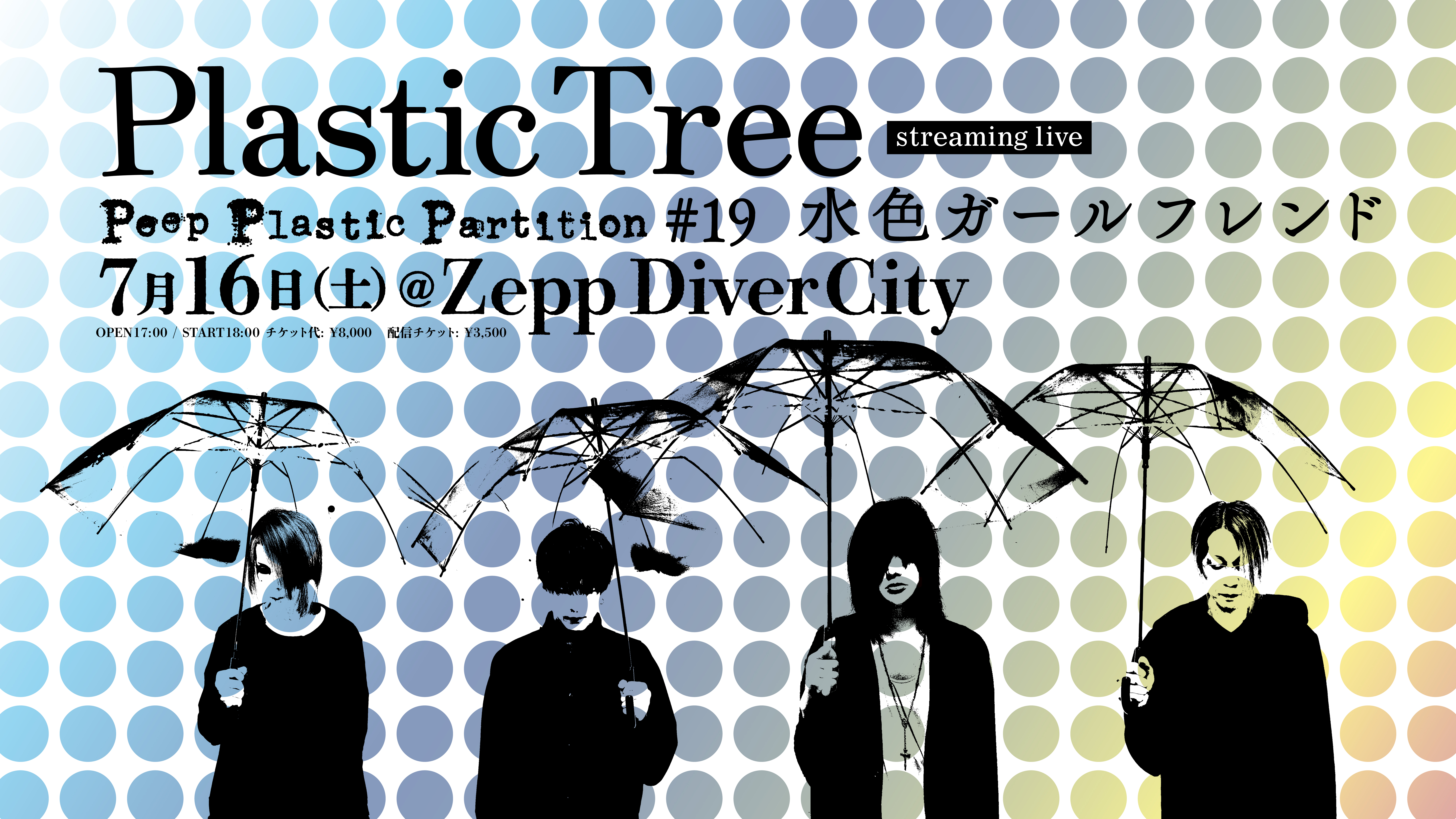 Plastic Tree streaming live 「Peep Plastic Partition #19 水色 