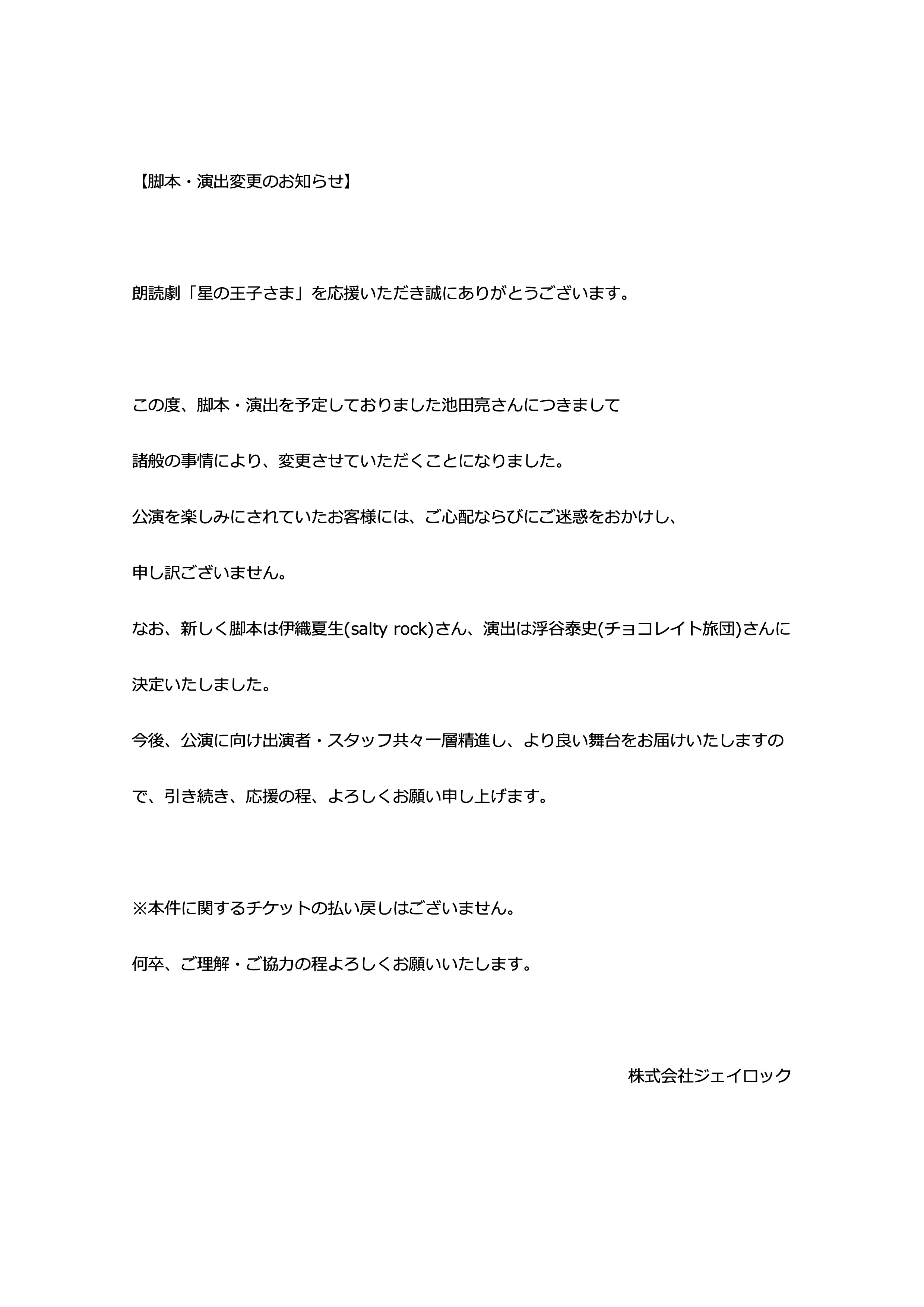 朗読劇 星の王子さま 8 26追記 J Rock