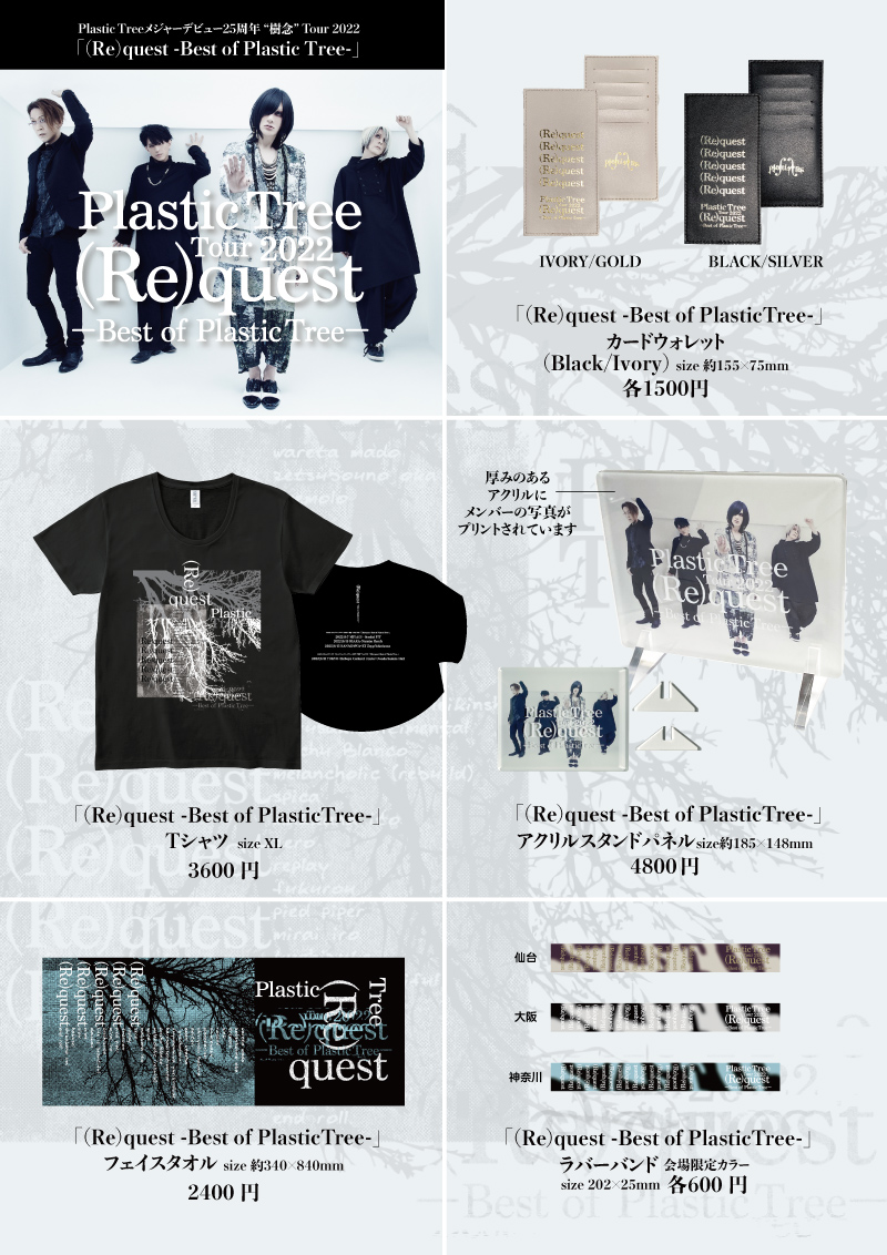 Plastic Tree,デモテープ,Not For SALE 怖