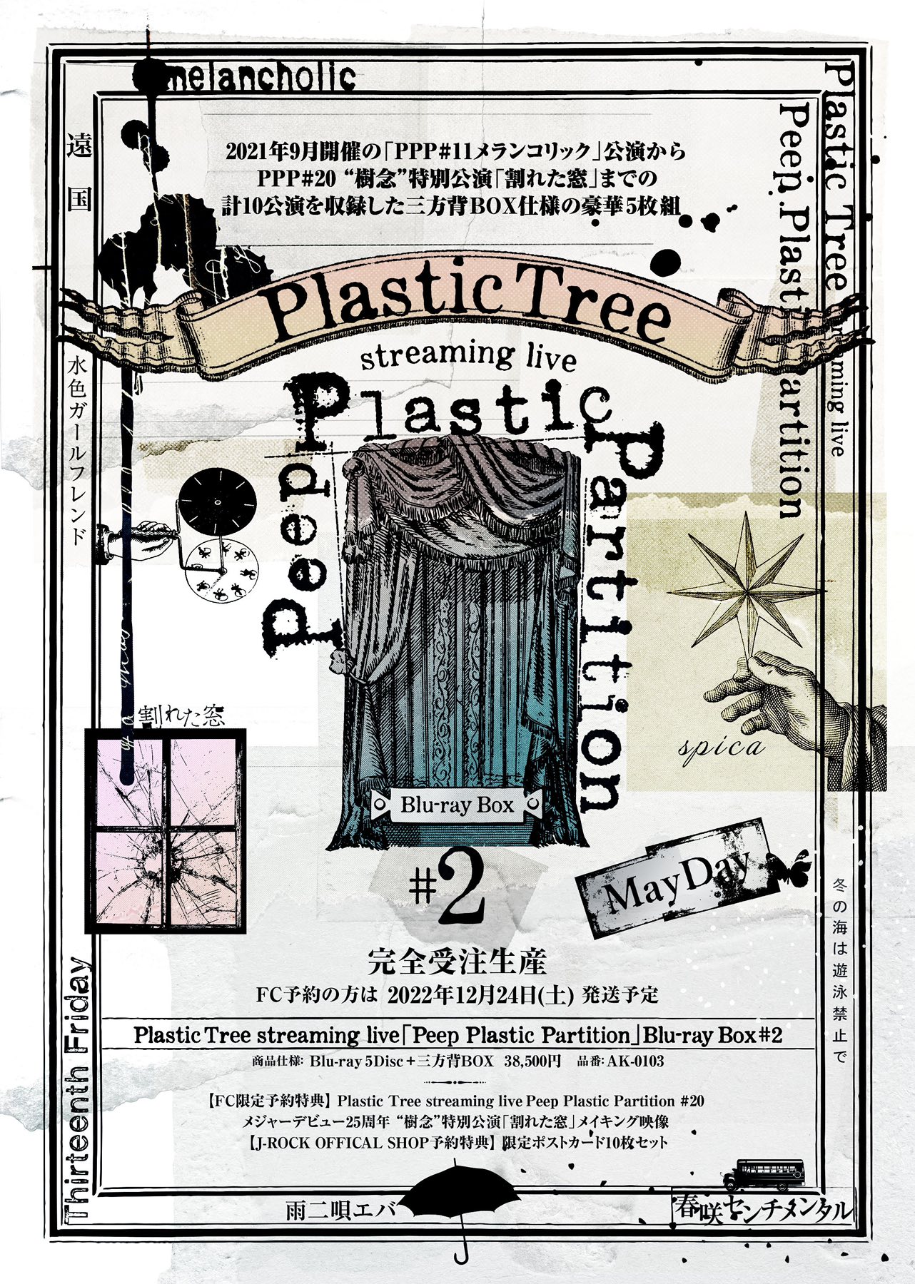 Plastic Tree streaming live「Peep Plastic Partition#11~#20」映像化