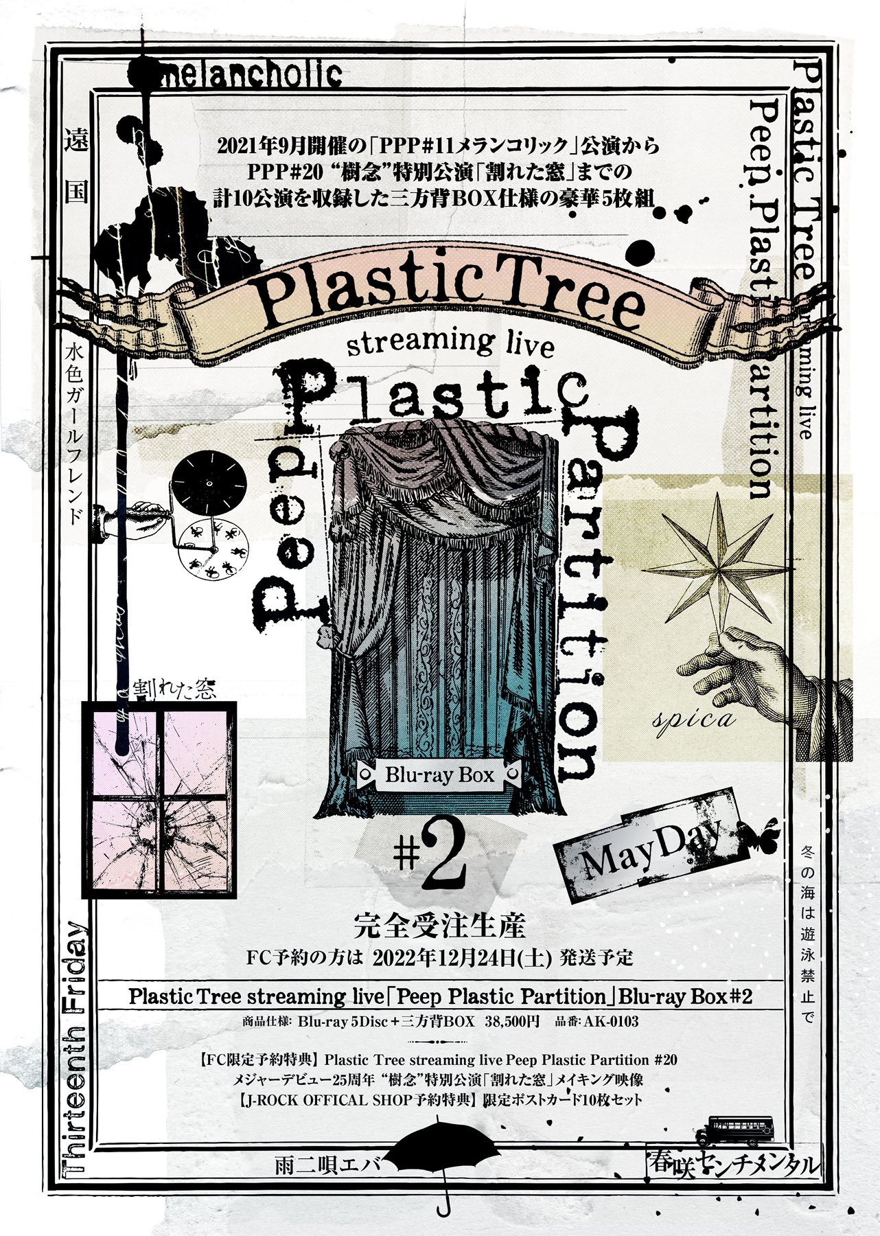 plastictreePlastic Tree Peep Plastic Partition ♯2