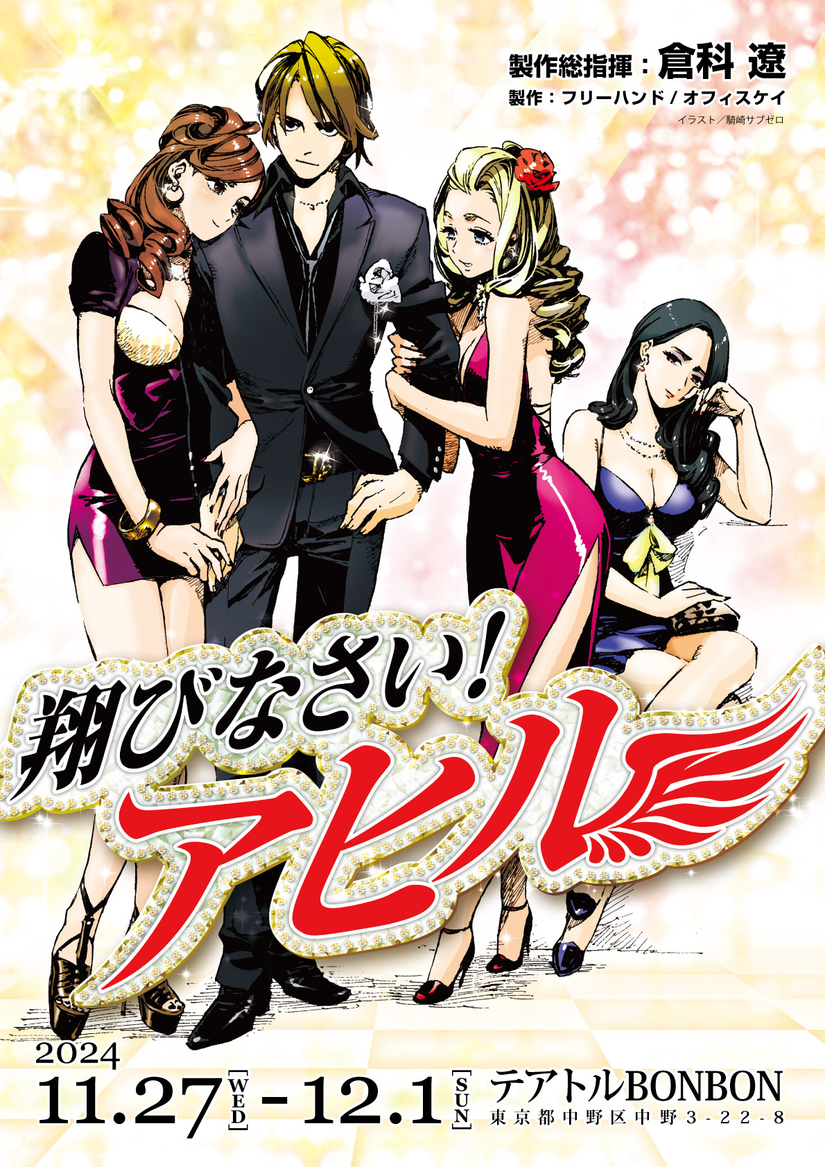 東京ストリートガールズ 